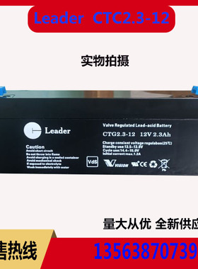 原装 LEADER蓄电池CTG2.3-12 12V2.3AH 船舶VDR电瓶 火警报警系统