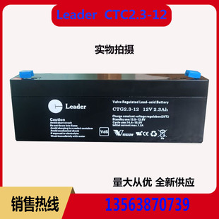 12V2.3AH 原装 LEADER蓄电池CTG2.3 火警报警系统 船舶VDR电瓶