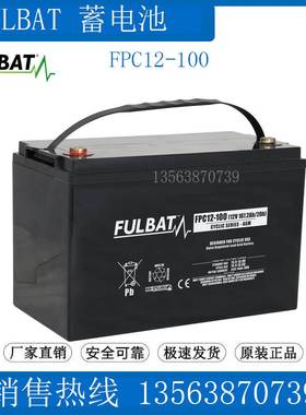 FULBAT蓄电池((12V107.2AH20/HR)FPC12-100 照明/UPS应急/直流屏