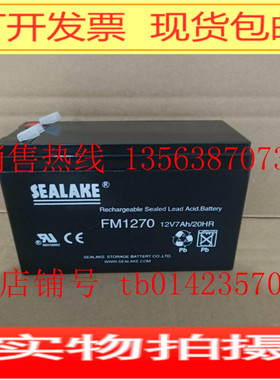 SEALAKE蓄电池FM1270/铅酸免维护/电瓶海湖/12V7AHUPS电源备用