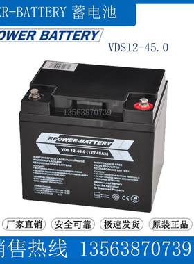 RPOWER-BATTERY蓄电池12V45AH VDS12-45.0 船舶 医疗 监控 UPS