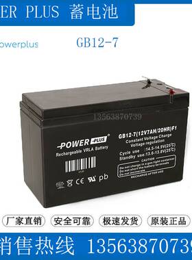 POWERPLUS蓄电池 GB12-7(12V7AH/20HR)F1 电梯/医疗/UPS/应急备用