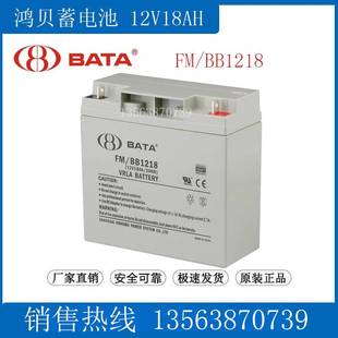 消防主机UPS直流屏 BB1218 门禁 鸿贝蓄电池铅酸免维护12V18AH