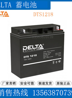 DELTA蓄电池12V18AH DTS1218 船舶/医疗设备/电梯应急/精密仪器