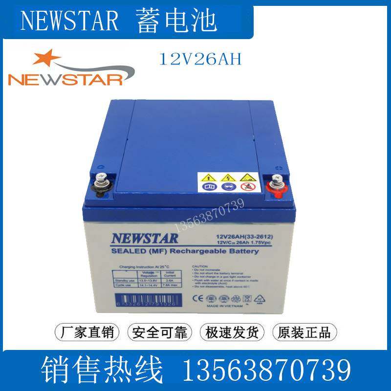 newstar蓄电池12v26ah(33-2612) 医疗/ups/消防/监控/应急备用