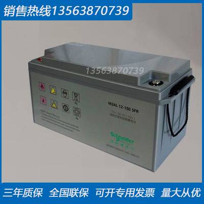 施耐德APC蓄电池M2AL12-150SFR直流屏12V150AH消防UPSEPS电源通讯