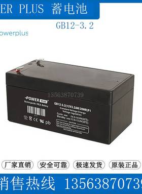 POWERPLUS蓄电池 GB12-3.2(12V3.2AH/20HR)F1 电梯/医疗/UPS/应急