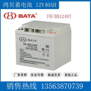 BB1240T 鸿贝蓄电池12V40AH 直流屏UPS机房通讯路灯光伏电力