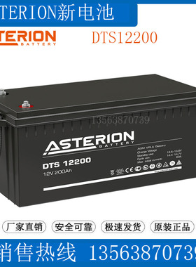 ASTERION蓄电池12V200AH DTS12200 照明 直流屏/机房后备/UPS电源