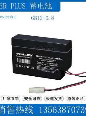 POWERPLUS蓄电池GB12-0.8(12V0.8AH/20HR)T29 监控/医疗仪器/船舶