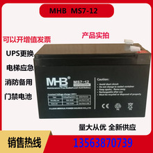 MHB闽华蓄电池MS7/9-12 12V7AH/9AH/20HR消防 电梯UPS不间断