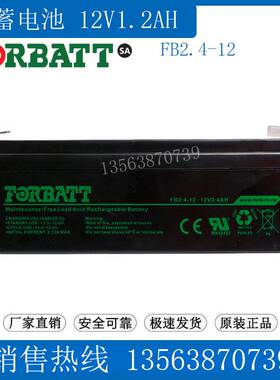 FORBATT蓄电池 FB2.4-12 12V2.4AH 电瓶 医疗仪器 船舶 监控设备