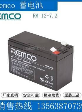 Remco蓄电池 RM12-7.2(12V7.2AH/20HR) UPS/电源/医疗设备/船舶