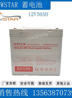 NEWSTAR蓄电池12V50AH(33-5012) 医疗仪器/进口设备/应急备用电瓶