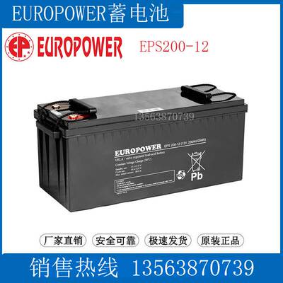 EUROPOWER蓄电池12V200AH EPS200-12 免维护储能型（罗马尼亚）