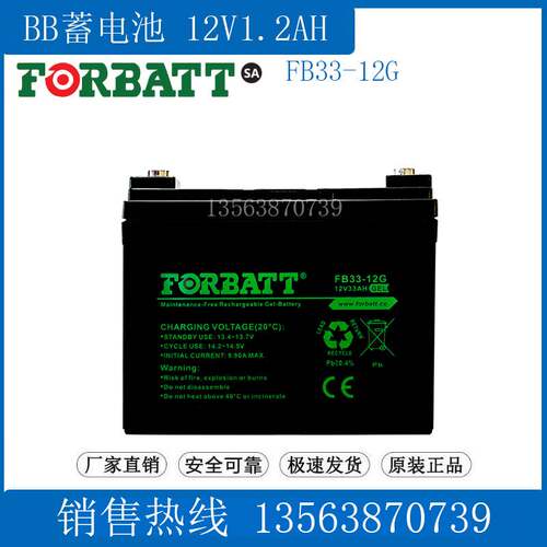 FORBATT蓄电池12V33AH FB33-12G UPS应急 医疗仪器 通讯 直流屏
