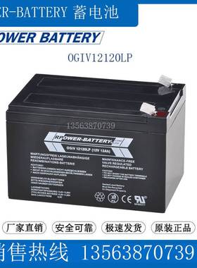 RPOWER-BATTERY蓄电池12V12AH OGIV 12120LP 船舶 医疗仪器 照明