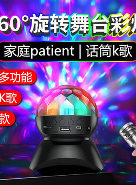 家用ktv气氛灯dj蹦迪氛围360度旋转七彩蓝牙音响变色闪光音箱舞台