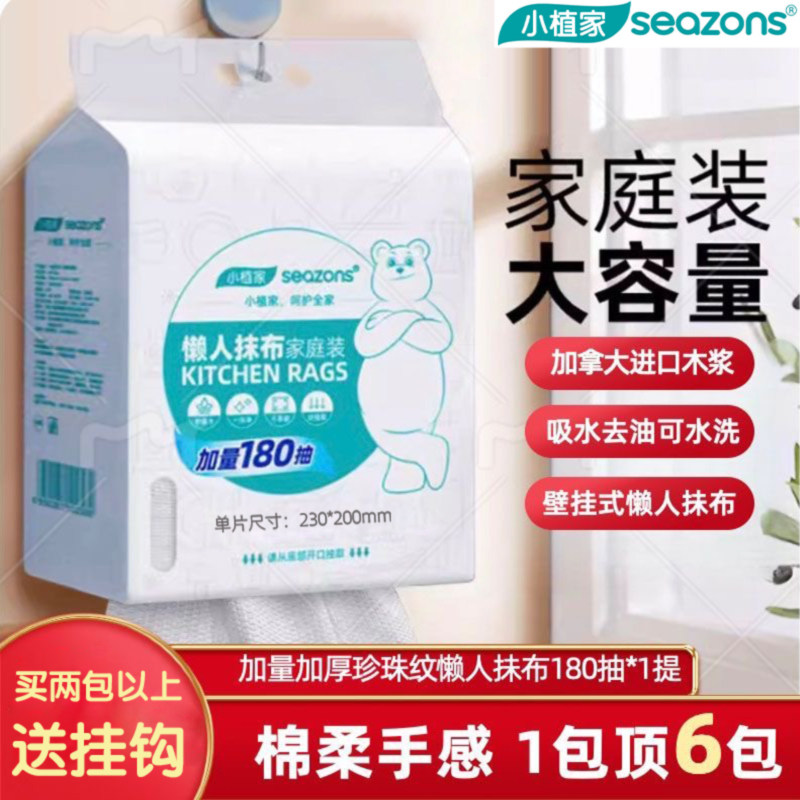 小植家懒人抹布加大加厚清洁吸水