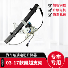 适配03-17别克凯越玻璃升降器支架总成电动原厂升窗电机车窗配件