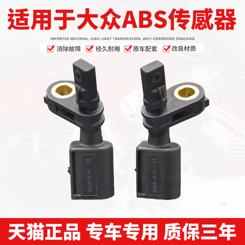 大众ABS传感器【原厂工艺】