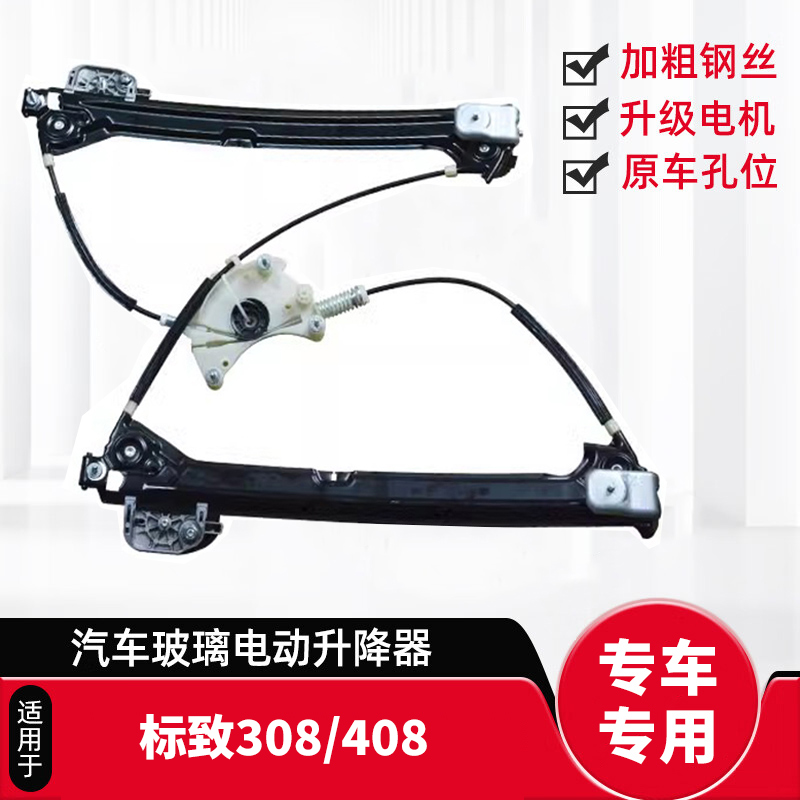 适用于11-16款标致308玻璃升降器支架总成408车窗升降器电机支架