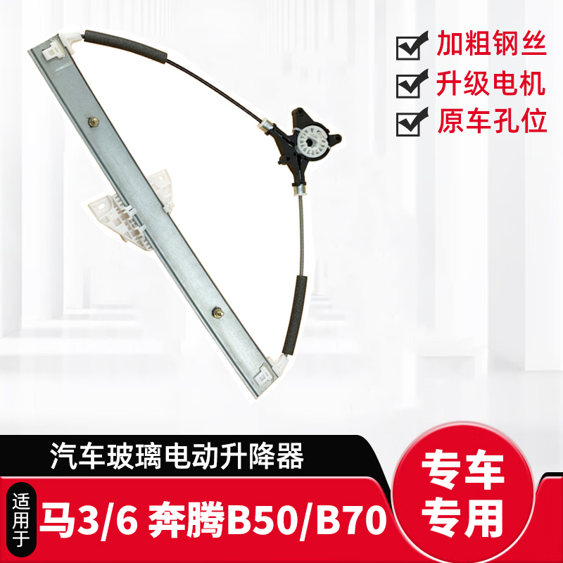 适用于马自达6玻璃升降器支架总成B50/B70马3车窗升降器电机配件
