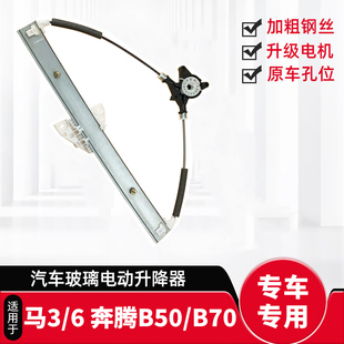 适用于马自达6玻璃升降器支架总成B50/B70马3车窗升降器电机配件