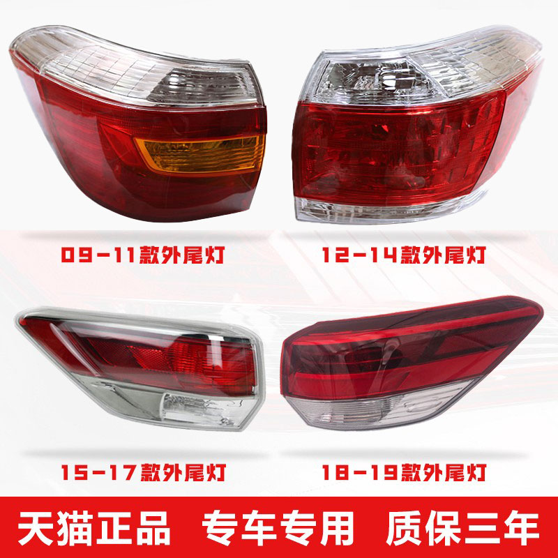 丰田汉兰达后尾灯[原厂工艺]