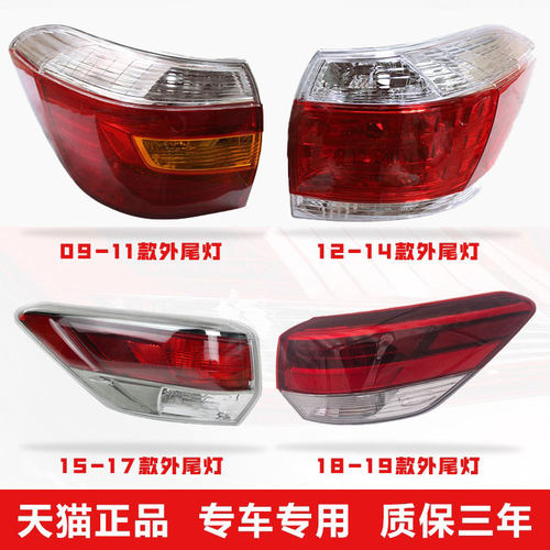 丰田汉兰达后尾灯[原厂工艺]