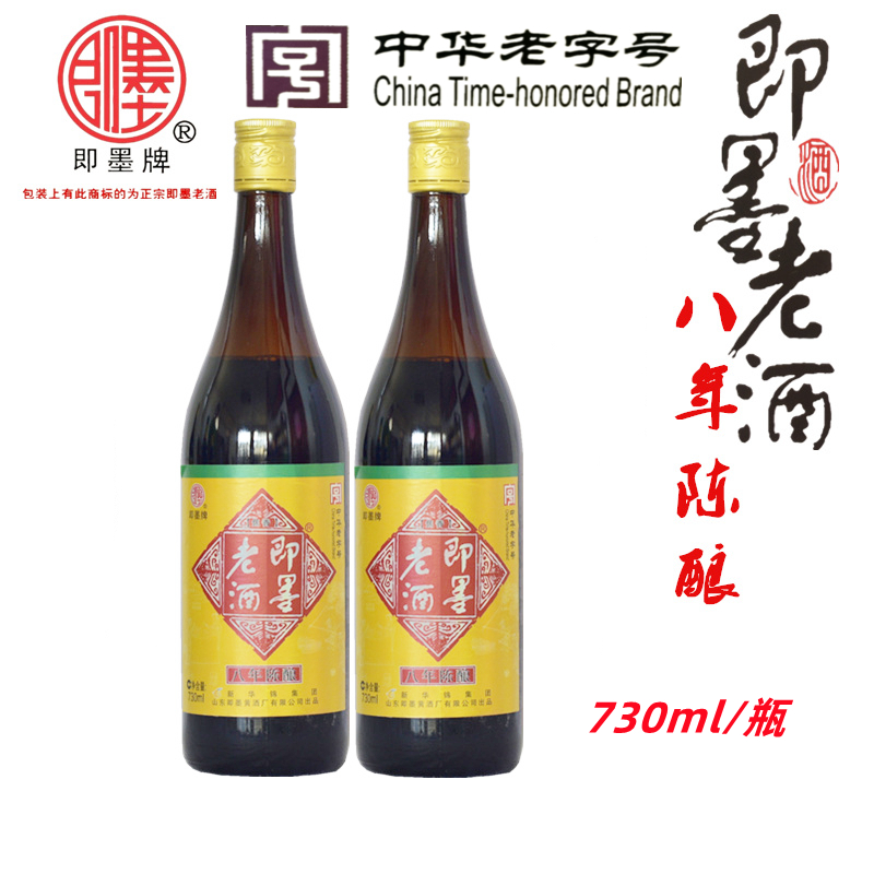 八年陈酿即墨即墨老酒即墨老酒