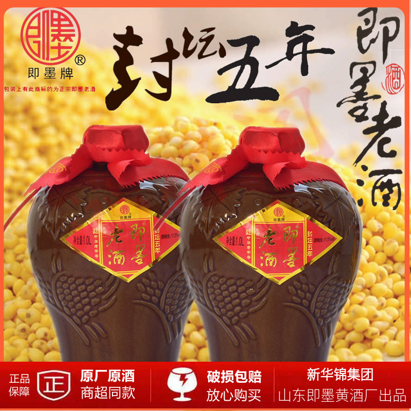 即墨老酒五年陈酿封坛酒礼盒装