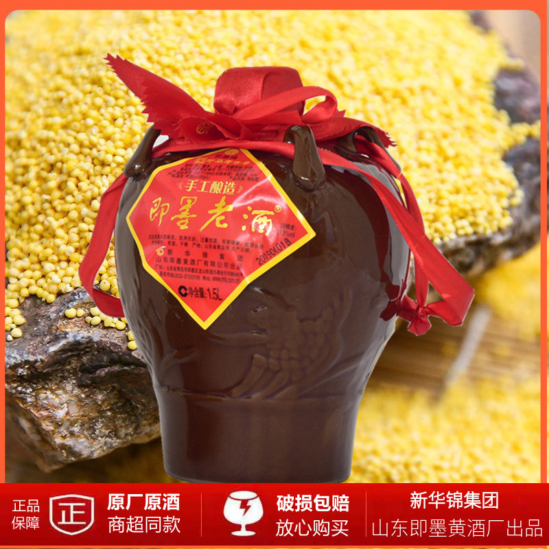 即墨老酒原浆黄酒手工酿造1500ml