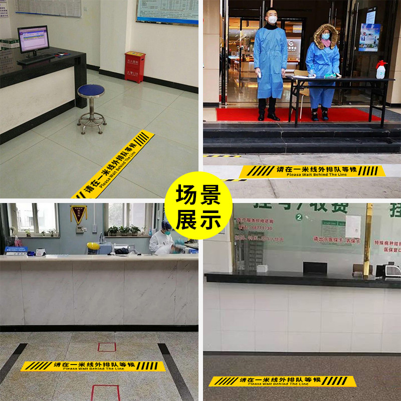 疫情防控一米线地贴标识请在一米线外等候磨砂防滑医院银行请有次序