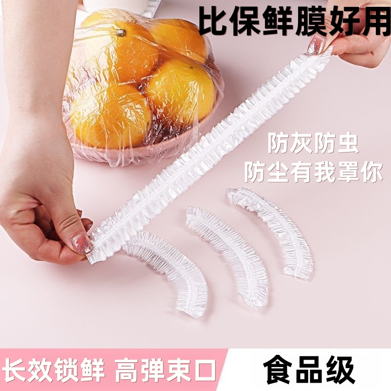 一次性保鲜膜食品级防尘保鲜袋耐高温家用冰箱剩菜剩饭密封保鲜盖