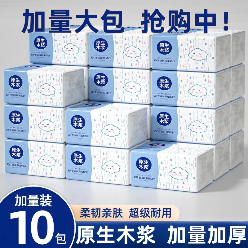 大包抽纸家用实惠装擦手纸餐巾纸婴儿面巾纸宿舍卫生纸厕纸