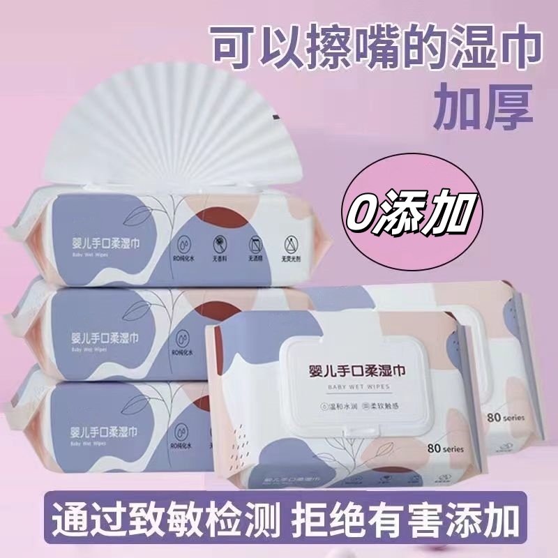 带盖湿巾户外婴儿新生手口耳专用儿童湿纸巾实惠装家庭装带盖装