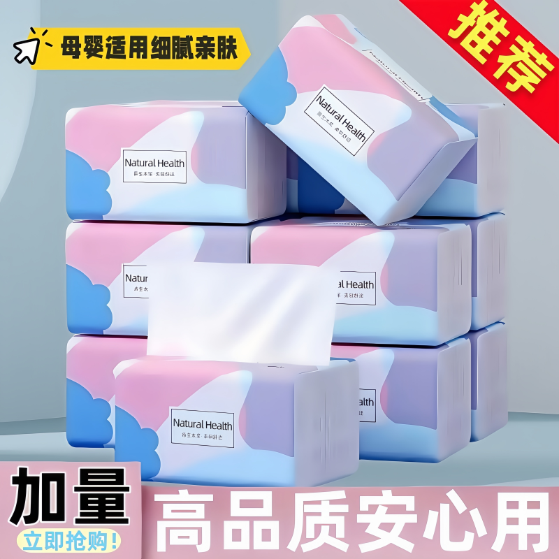 抽纸大包纸巾家用家庭装实惠装餐巾纸面巾纸擦手纸卫生纸