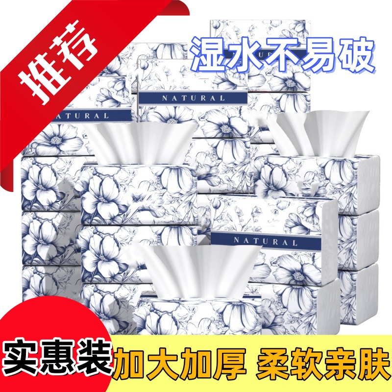抽纸实惠装家用整箱批实惠装擦手纸餐巾纸卫生面巾纸学生卫生纸