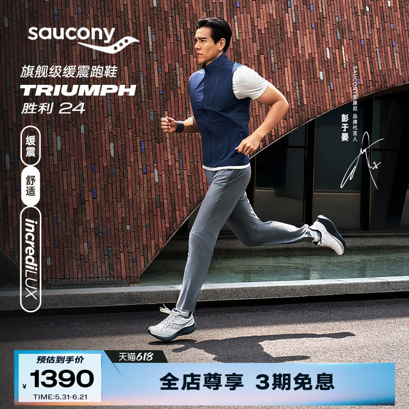 【彭于晏同款】Saucony索康尼TRIUMPH胜利24公路运动鞋缓震跑步鞋