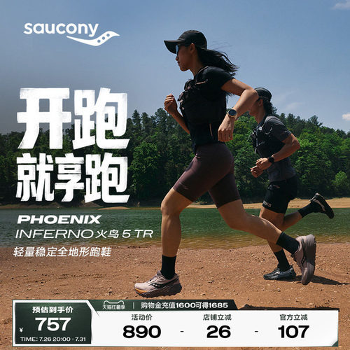 Saucony索康尼男女26夏季PHOENIX INFERNO 火鸟5 TR户外越野跑鞋