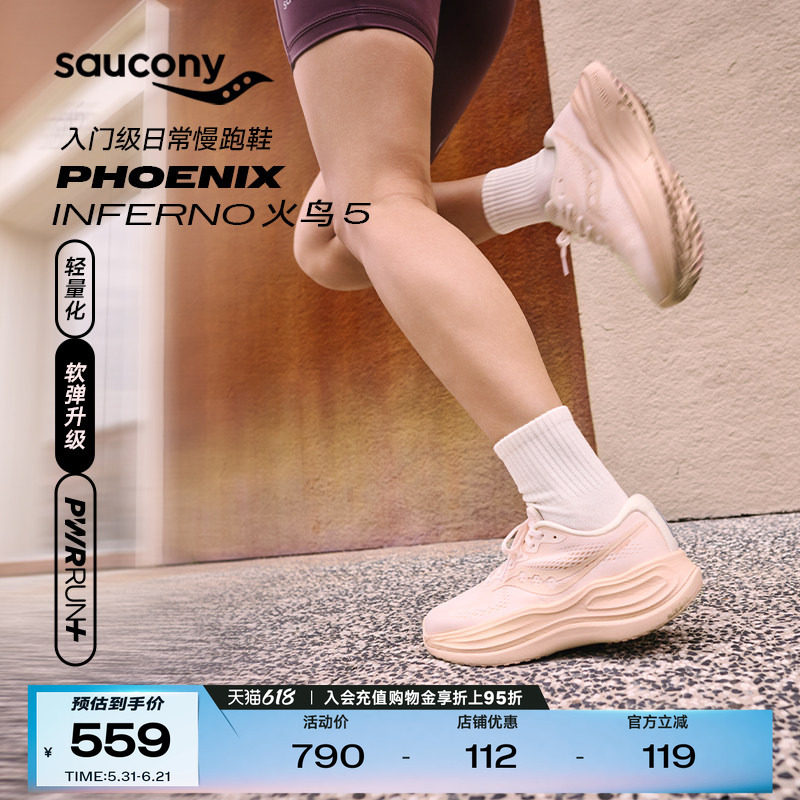 Saucony索康尼PHOENIX INFERNO火鸟5男女通勤运动鞋缓震跑步鞋