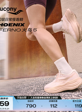 Saucony索康尼PHOENIX INFERNO火鸟5男女通勤运动鞋缓震跑步鞋