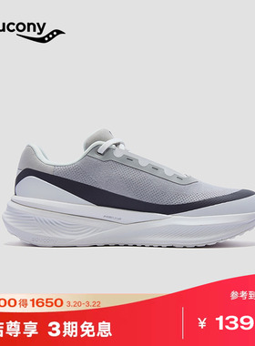 Saucony索康尼官方TRIUMPH LFS WOOOLLY  设计师系列 HARE HO跑鞋
