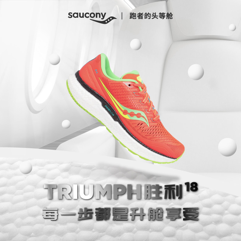 Saucony索康尼 2020年 新品 TRIUMPH 18 胜利女子慢跑训练鞋
