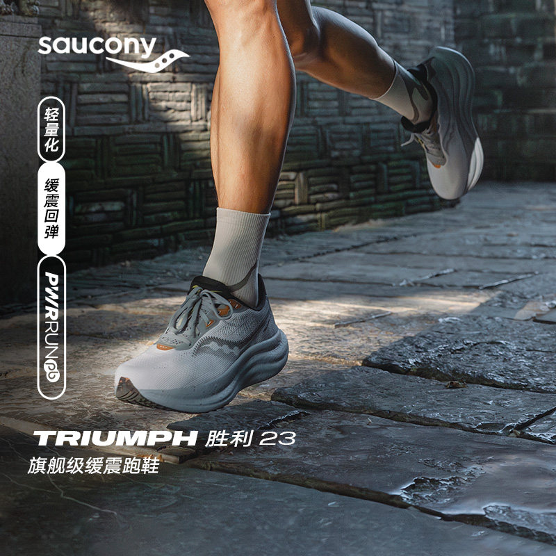 Saucony索康尼TRIUMPH23胜利23男女路跑训练公路运动鞋缓震跑步鞋