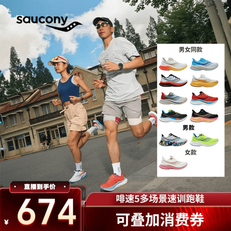 Saucony索康尼ENDORPHIN SPEED啡速5男女专业马拉松尼龙板跑鞋