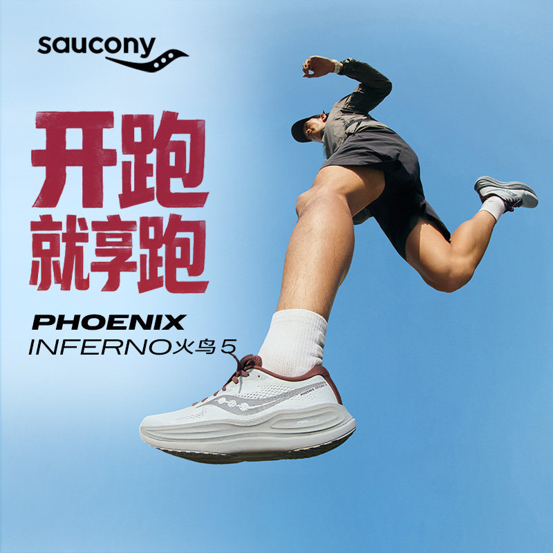 Saucony索康尼PHOENIX INFERNO火鸟5男女通勤运动鞋缓震跑步鞋
