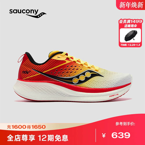 索康尼RIDE驭途17跑步鞋