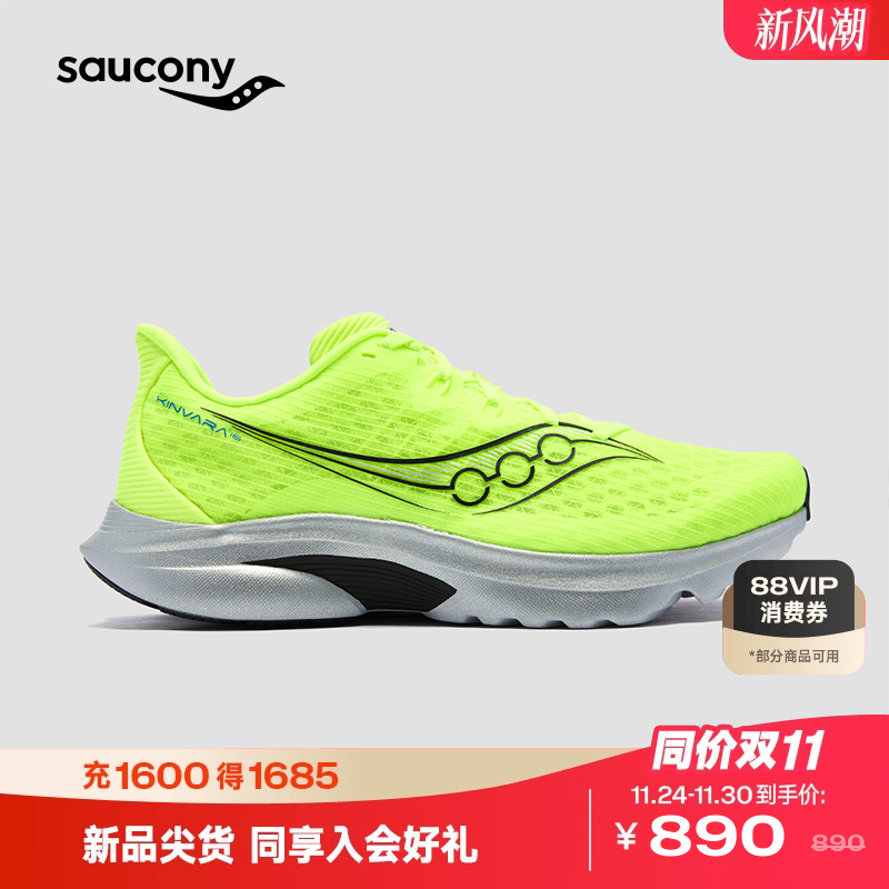 索康尼KINVARA16男女同款跑步鞋